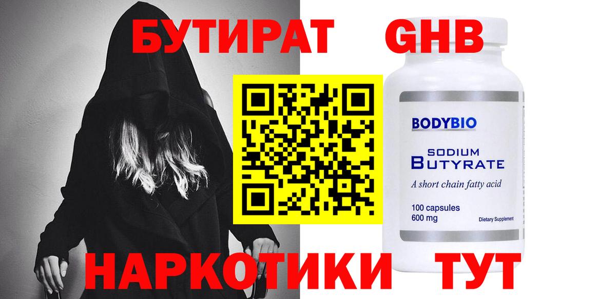 Бутират бутандиол  Бутират  Соль-Илецк  Вход с VPN 