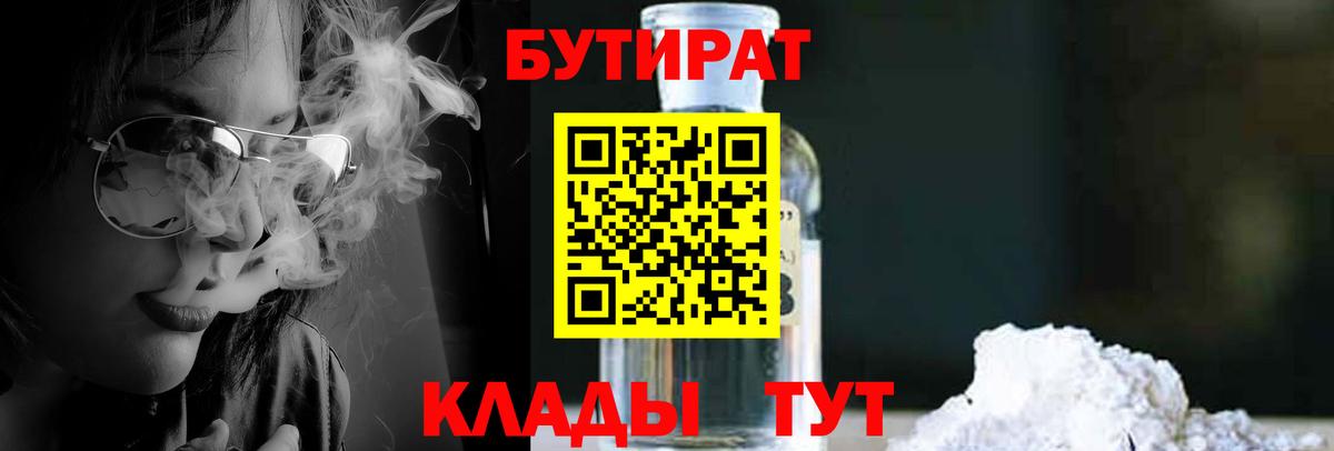 БУТИРАТ 1.4BDO Соль-Илецк