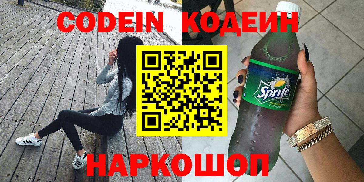 Кодеиновый сироп Lean напиток Lean (лин) Соль-Илецк