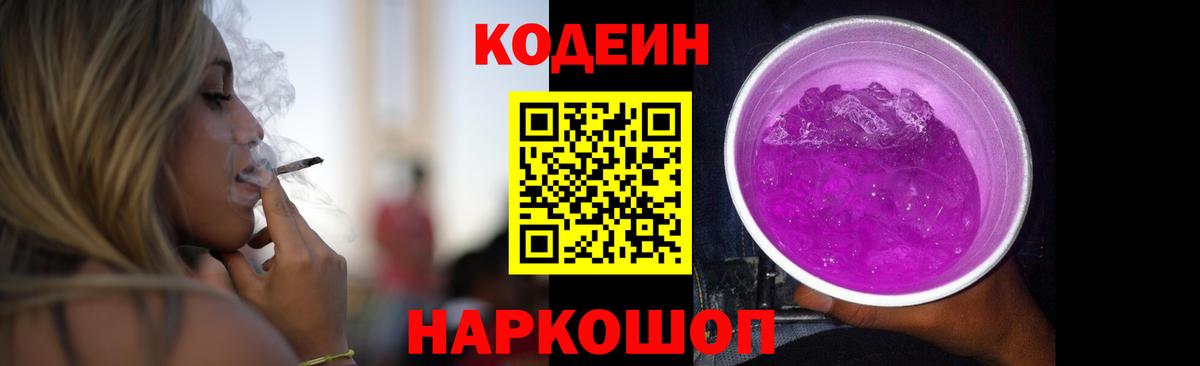 Codein напиток Lean (лин)  Вход с VPN  Кодеиновый сироп Lean напиток Lean (лин)  Соль-Илецк 