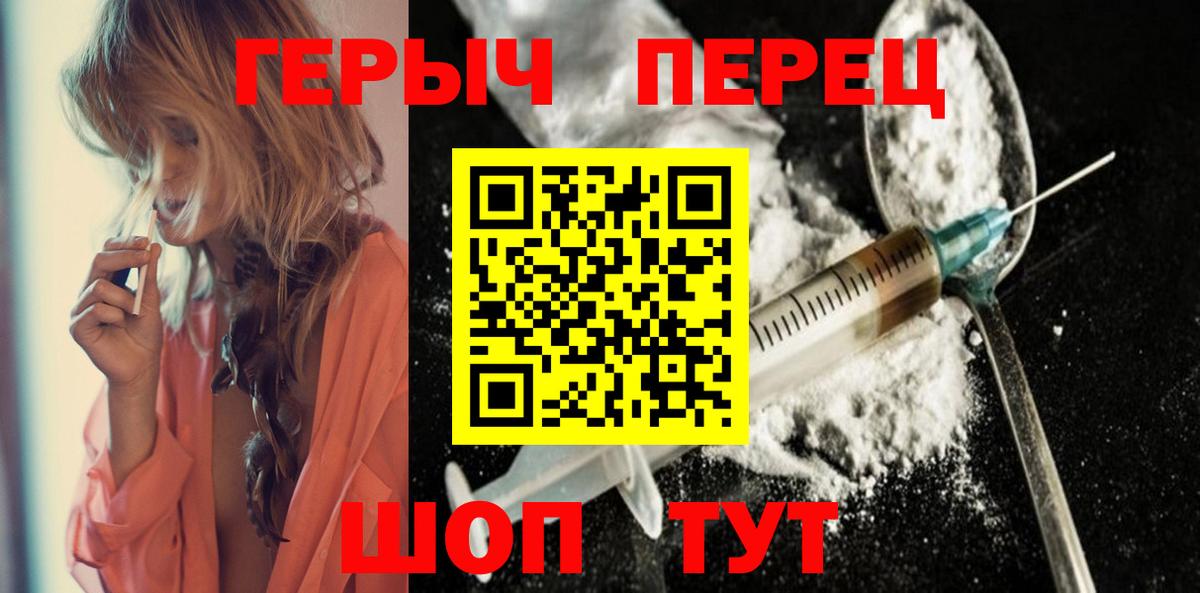 ГЕРОИН хмурый Соль-Илецк
