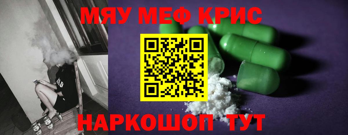 Мефедрон Соль-Илецк