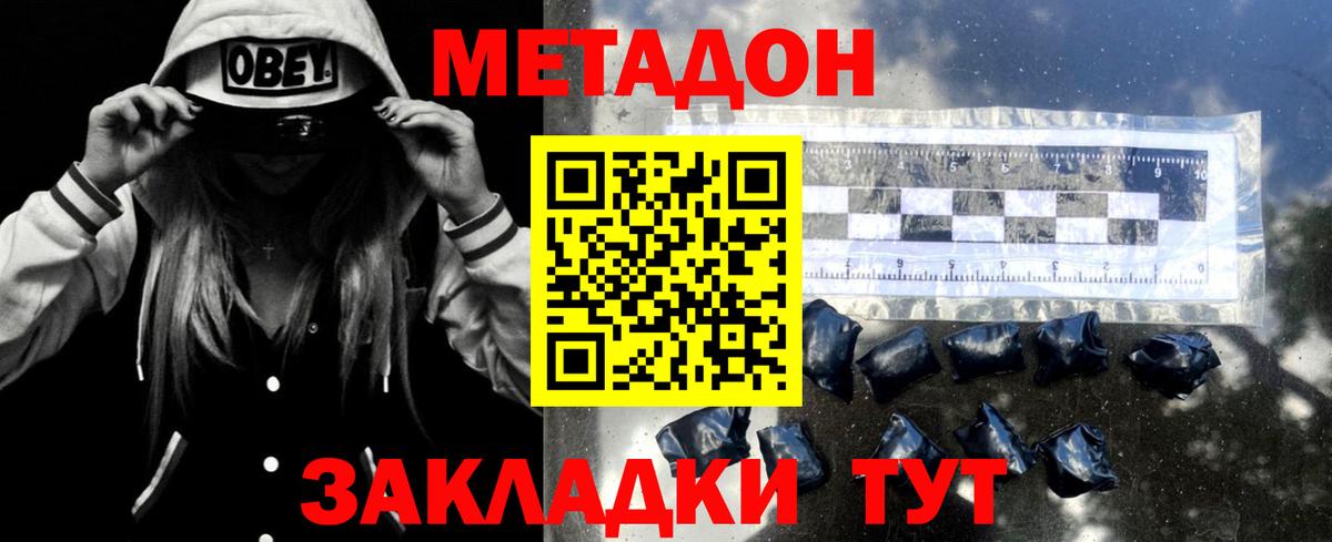 МЕТАДОН белоснежный  мега ТОР  Вход с VPN  Соль-Илецк  Метадон methadone 