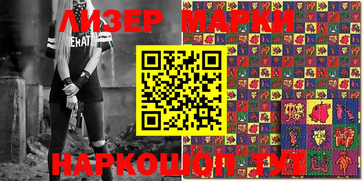 Марки 25I-NBOMe 1,5мг Соль-Илецк